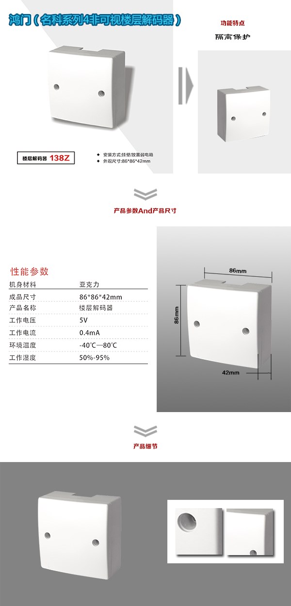 徐州高新区非可视对讲楼层解码器